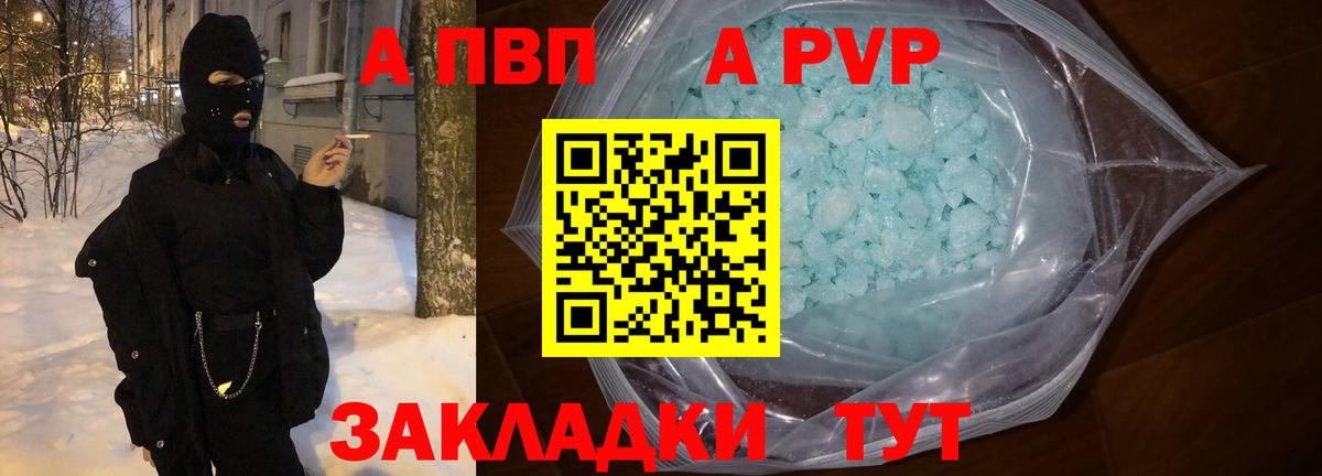 А ПВП кристаллы Волгоград