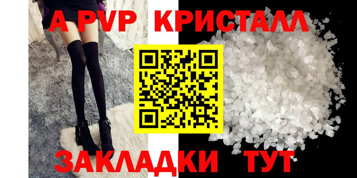 A-PVP Соль  Alpha PVP VHQ  Волгоград  A-PVP СК КРИС  Вход с VPN 