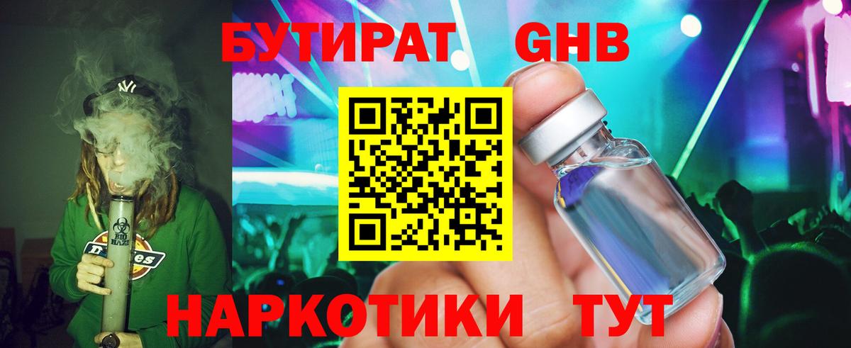 Волгоград  Бутират  Вход с VPN  БУТИРАТ Butirat 