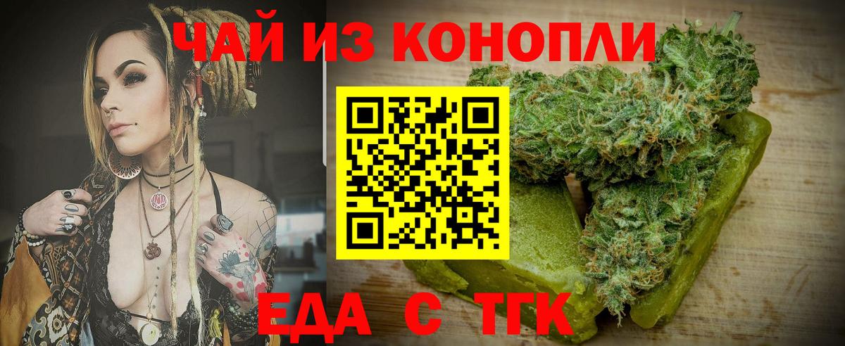 Волгоград  Еда ТГК конопля  Вход с VPN 
