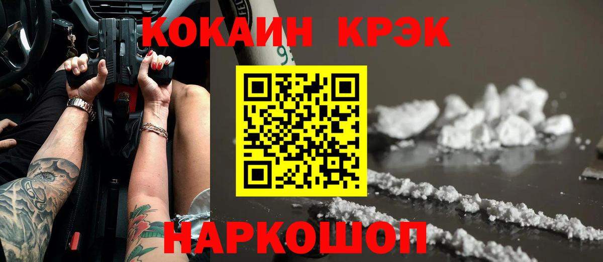 Кокаин  Вход с VPN  Волгоград  Кокаин FishScale 