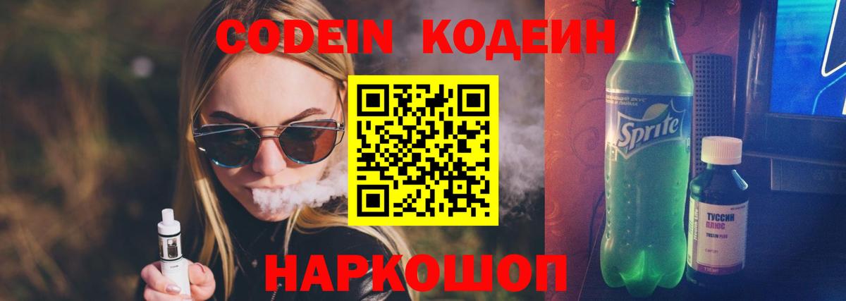 Волгоград  Кодеиновый сироп Lean напиток Lean (лин)  Вход с VPN 