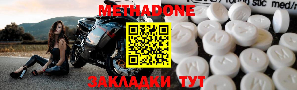 МЕТАДОН мёд  МЕТАДОН белоснежный  Волгоград  Вход с VPN 