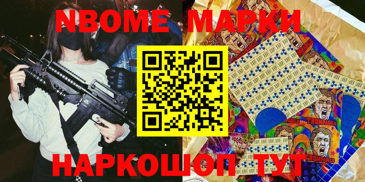 Наркотические марки 1,8мг  Марки N-bome  Наркотические марки 1,8мг  Волгоград  Вход с VPN 